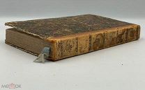 книга: «Записки маршала Сен-Сира», ч. 1 (1838 г.)!