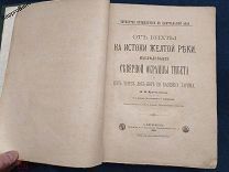ПУТЕШЕСТВИЕ ОТ КЯХТЫ НА ИСТОКИ ЖЕЛТОЙ РЕКИ 1888 ГОД КАРТА