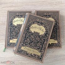 Собрание сочинений Готфрида Келлера / 4 тома / 1903 год / На немецком / Для коллекции