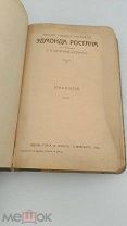 Аукцион.Издание т-ва А.Ф. Маркса.Собрание сочинений. Эдмонд Ростан. 1914 г.Царская Россия