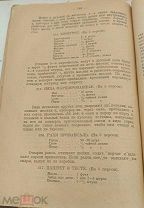 Аукцион.Старинная книга из 495-ти рецептов.1900-ые.Царская Россия.Букинистика.Кулинария.