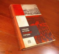 УЧЕБНИК ИСТОРИИ КЛАССОВОЙ БОРЬБЫ конструктивистская обложка Госиздат 1928 год