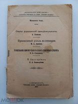 КРЕСТЬЯНСКОЕ ДЕЛО - 1909 ГОД - ПЧЕЛОВОДСТВО - САНКТ-ПЕТЕРБУРГ