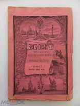 БОГ В ПОМОЩЬ - БОГЪ-ПОМОЧЬ - КНИГА 1 ЯНВАРЬ 1904 ГОДА - ЖУРНАЛ