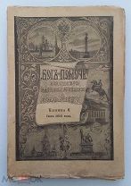 БОГ В ПОМОЩЬ - БОГЪ-ПОМОЧЬ - КНИГА 6 ИЮНЬ 1905 ГОДА - ЖУРНАЛ