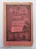 БОГ В ПОМОЩЬ - БОГЪ-ПОМОЧЬ - КНИГА 8 АВГУСТ 1904 ГОДА - ЖУРНАЛ