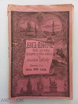 БОГ В ПОМОЩЬ - БОГЪ-ПОМОЧЬ - КНИГА 7 ИЮЛЬ 1905 ГОДА - ЖУРНАЛ