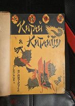 Эрнест фон Гессе - Вартег. Китай и китайцы. 32 гравюры. 1900г.114 рисунков. Карты Китайчкой империи.