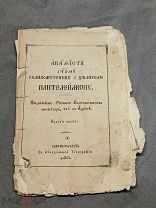 L Старинная церковная книга изд 6 Акафист Святому Великомученику и Целителю Пантелеймон СПБ 19 в