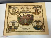 Старинная книга, Пушкин, А.С. Сказка о золотом петушке. Рис. И. Билибина. 1907 год. C РУБЛЯ H1
