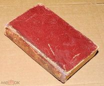 Книга ЧАРЛЬЗ ДАРВИН ПРОИСХОЖДЕНИЕ ВИДОВ Charles Darwin Origin of Species ОРИГИНАЛ