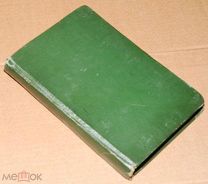 Книга антикварная ГЕОРГ ЭБЕРС УАРДА 1916 год исторический роман ОРИГИНАЛ