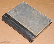 Книга антикварная БЕРНАР ШОУ Полное собрание сочинений Любовь артиста 1911 год ОРИГИНАЛ