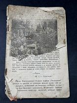 ПТР- ЖУРНАЛ «ПЧЕЛОВОДСТВО» 1903 ГОД! АУТ