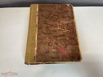 Старинная книга, Александр фон Глейхен-Руссвурм Блестящая Европа. 1911 г C РУБЛЯ F1