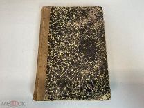 Старинная книга, А.А. Каспари Всемирная История. I Древнее времена. До 1917 года C РУБЛЯ F1
