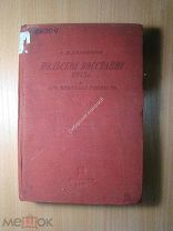 Драницын С.Н. Польское восстание 1863 г. и его классовая сущность. Изд. 1937 г. Старт 1 руб.
