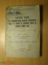 Диссертация Цвибак Л.Е. Некоторые данные об экспериментальной диагностике туберкуле.Старт 1 руб.