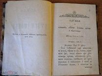 Книга! 1889 год СЛУЖБА НА ПАМЯТЬ СВЯТОГО ИОАННА ВОИНА Москва Синодальная Люкс РАРИТЕТ RRR