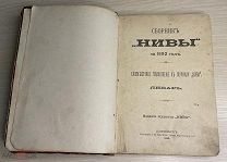 Книга 1892 год ЖУРНАЛ НИВА 256 стр. приложение Январь шахматы наука проза пчёлы РЕДКОСТЬ