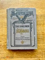 Полное собрание сочинений А.В. Кольцова. Тип. Императорской Академии наук, 1909.