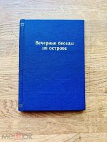 Р.Л. Стивенсон. Два увлекательных издания! Тип. П.П. Сойкина, [1914].