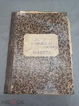 ОБ Старинная церковная книга литература Акафист Святому Великомученику Никиту 19 век!