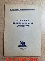 ACADEMIA тираж 750 «Русская провинциальная архитектура»