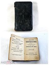 Старинная церковная книга Библия? на чешском языке одобрено Мирецким 1903 г царская Россия V