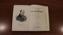 Книга. В.А. Жуковский. 1906 год Снакт-Петербург. СПБ. ИЗД. А.Ф. Маркса