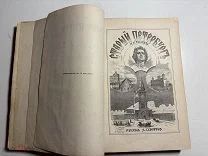 СТАРЫЙ ПЕТЕРБУРГ, Пыляев М. Изд Суворина 1889