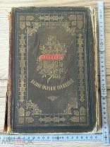Книга Н.В Гербель Сочинения Шекспира 1888 г!