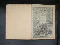 Книга ИЛЛЮСТРИРОВАННЫЙ ОБЗОР МИНУВШЕГО СТОЛЛЕТИЯ 1901 год издание А Ф. Маркса