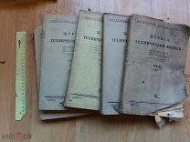 РАСПРОДАЖА редкий 1933 год журнал книга технической техника физики том № 2