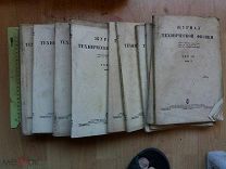 РАСПРОДАЖА редкий 1937 год журнал книга технической техника физики том № 4