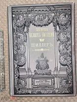 РАСПРОДАЖА редкий библиотека великих писателей ШИЛЛЕР сочинения книга 4 том 1902 год № 32