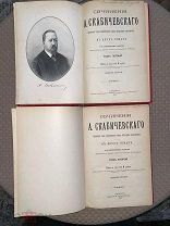 РАСПРОДАЖА редкий сочинения СКАБИЧЕВСКИЙ в 2 томах царский книга 1895 год № 33