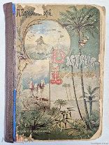 Книга Растения - Друзья Человека П. Вольногорский с картинками 1901г изд. К.И.Тихомирова =
