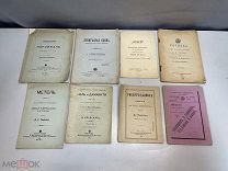Лот старинных Оперных книг Россия до 1917 K1