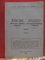 1926 Известия Абхазского Научного Общества. III. Нефть на Черноморском побережье. По Южной Абхазии