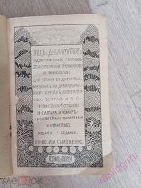 1916 год Чтец декламатор т 2 Сборник худ М. Яковлев Кн-во Симоненко.