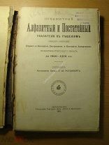 Алфавитный и Постатейный указатель к решениям общего собрания первого и.Изд. 1910 г. Старт 1 руб