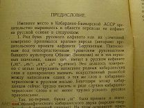 Проект Кабардино-Черкесской орфографии. Изд. Нальчик - 1938 г. Старт 1 руб.