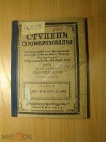 Коган П.С. Русская литература 20 века. Изд. Работник просвещения - 1929 г. Старт 1 руб.