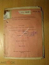 Запрещенная литература. Изд. Красноярск 1903 г. РСДРП. Перепечатка из «Искры». Старт 1 руб.