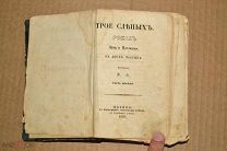 Книга «Трое Слепых» В двух частях 1850 год.(Лот Ф564) 7248
