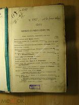 Исторический вестник. № 9. Сентябрь 1914 г. Старт 1 руб.