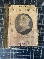 1887 Басни Крылова.