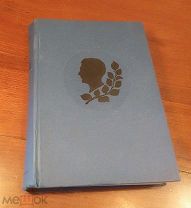 Д. Веневитинов ПСС в одной книге под общей редакцией Льва Каменева изд-во Academia 1934 год