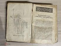 Книга ТВОРЕНИЯ ПРЕПОДОБНОГО ФЕОДОРА СТУДИТА село Суна Вознесенская церковь Кировская обл.